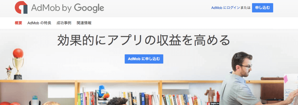 AdMob サイト表示