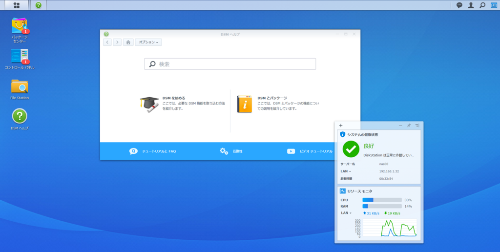 DS218 DSMインストール完了