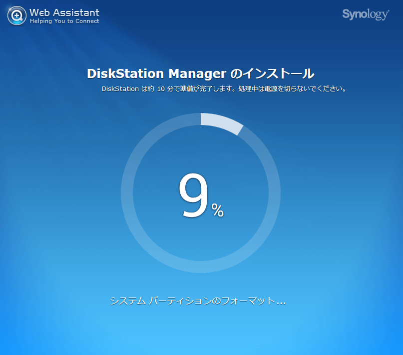 DS218 DSMインストール中