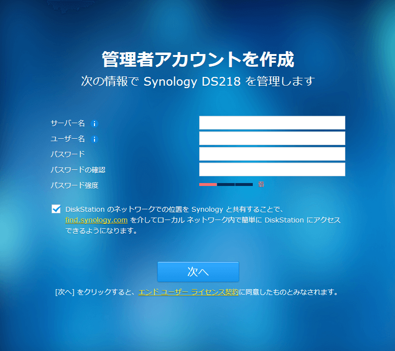 DS218 DSMに管理者アカウントを作成