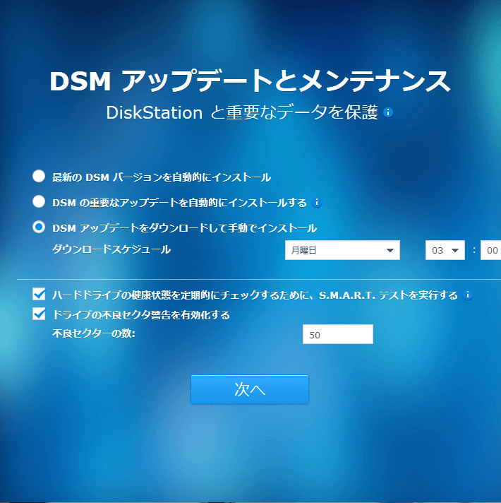 DS218 DSMアップデートとメンテナンス