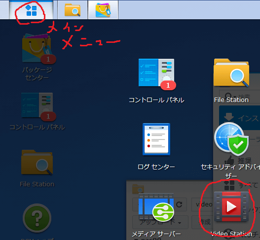 DS218 DSM Video Station メインメニューから起動