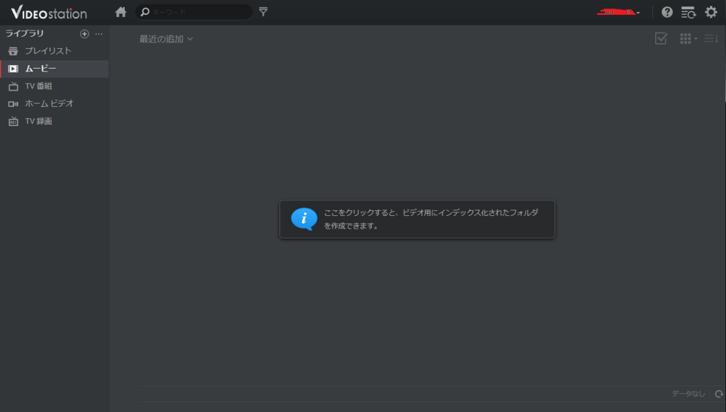 Video Station ファイルインデックス 起動画面