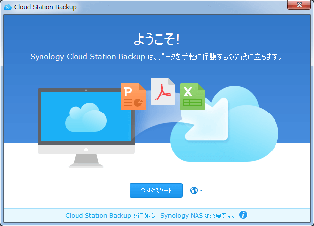 synology ds218 cloud station server ようこそ