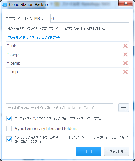 synology ds218 cloud station server 設定画面