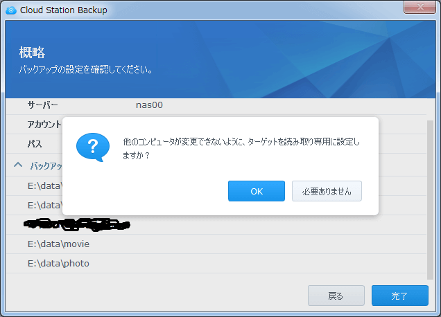 synology ds218 cloud station server 他のコンピュータが変更できないように、ターゲットを読み取り専用に設定しますか？