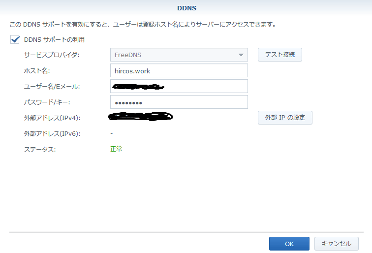 Synology DS218　DDNS設定　設定画面