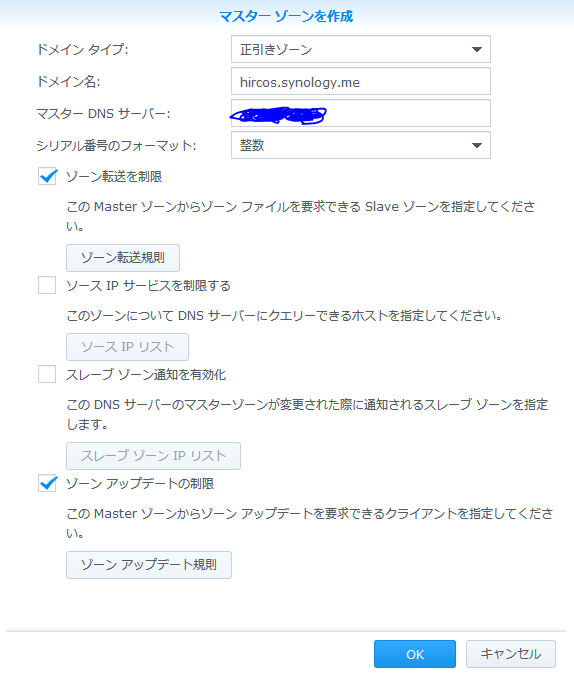 Synology DS218　DNSサーバの設定　マスターゾーンを作成