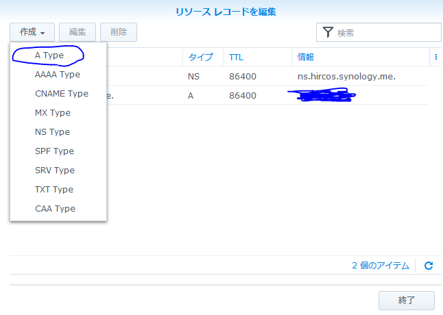 Synology DS218　DNSサーバの設定　A type