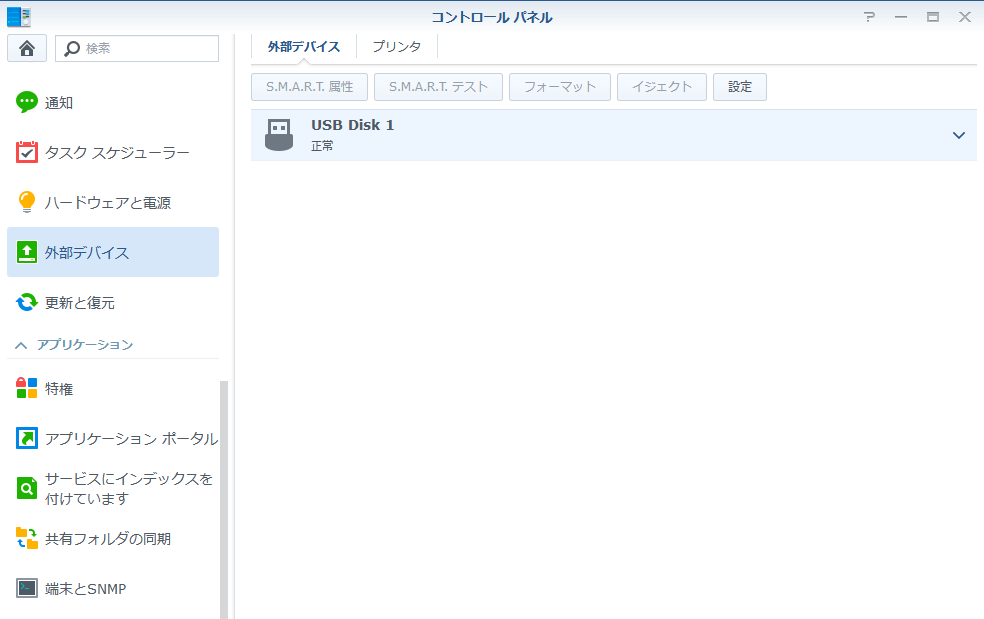 Synology DS218　バックアップ　外部HDD接続の確認