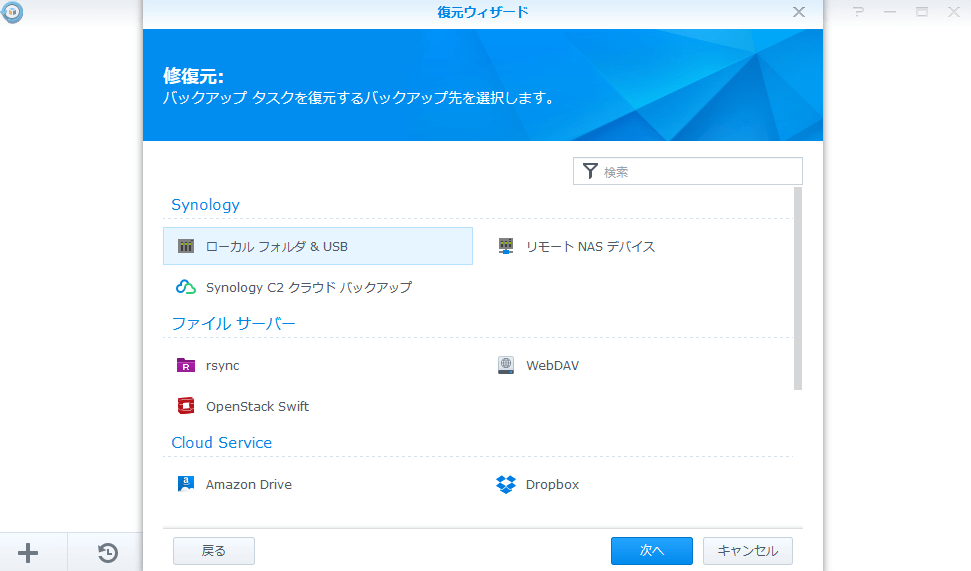Synology DS218 復元　外部HDDはUSB