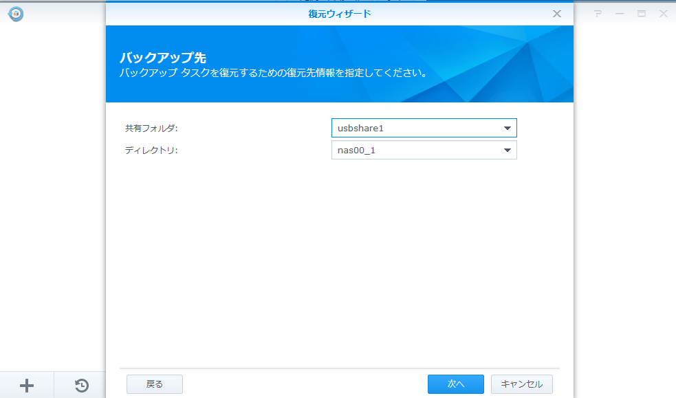 Synology DS218 復元　共有フォルダ usbshare1