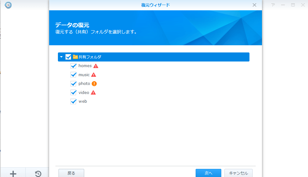 Synology DS218 復元　データの復元