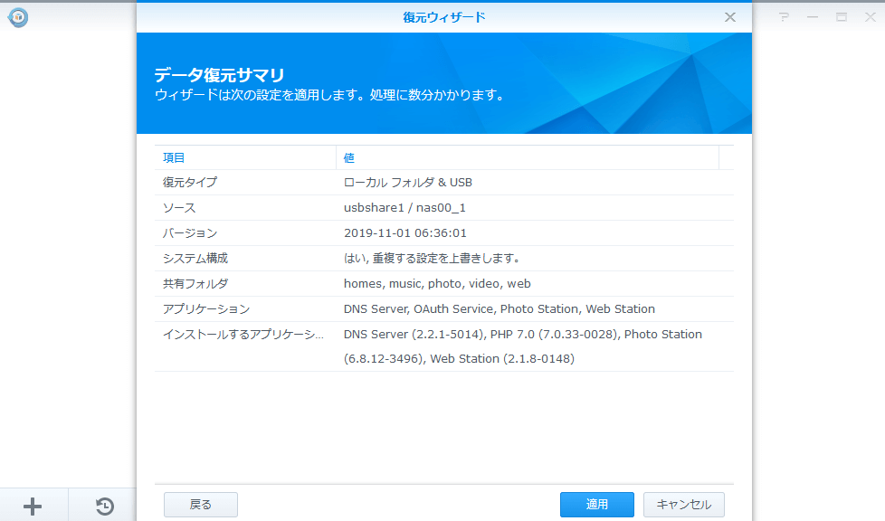 Synology DS218 復元　データ復元サマリ