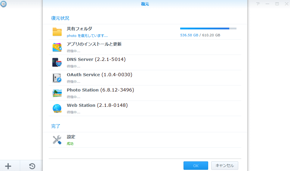 Synology DS218 復元　復元開始