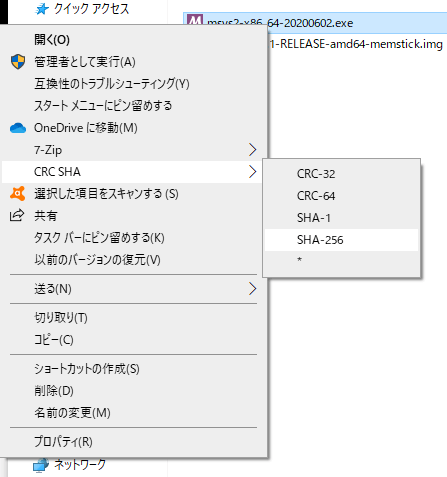 7-Zip SHA256の確認