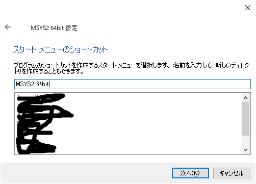 MSYS2 インストール スタートメニューのショートカット