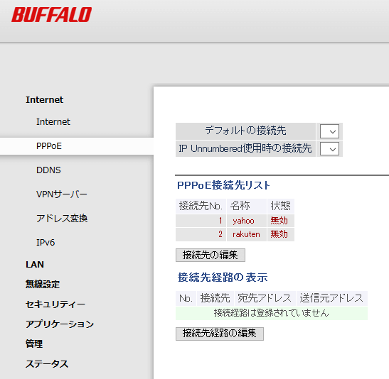 IPv6設定　PPPoEを無効