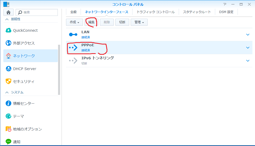 Synology DS218 DS-Lite　PPPoE接続