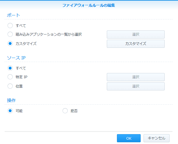 Synology DS218 DS-Lite　ファイアウォール PPPoE　編集画面