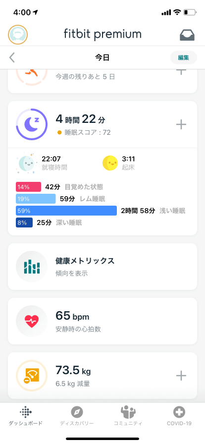 fitbit premium 健康メトリックスが追加