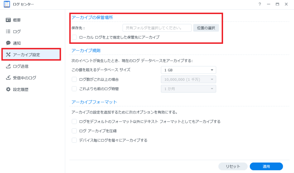 synology DS218　syslogサーバ　ログ保管場所設定