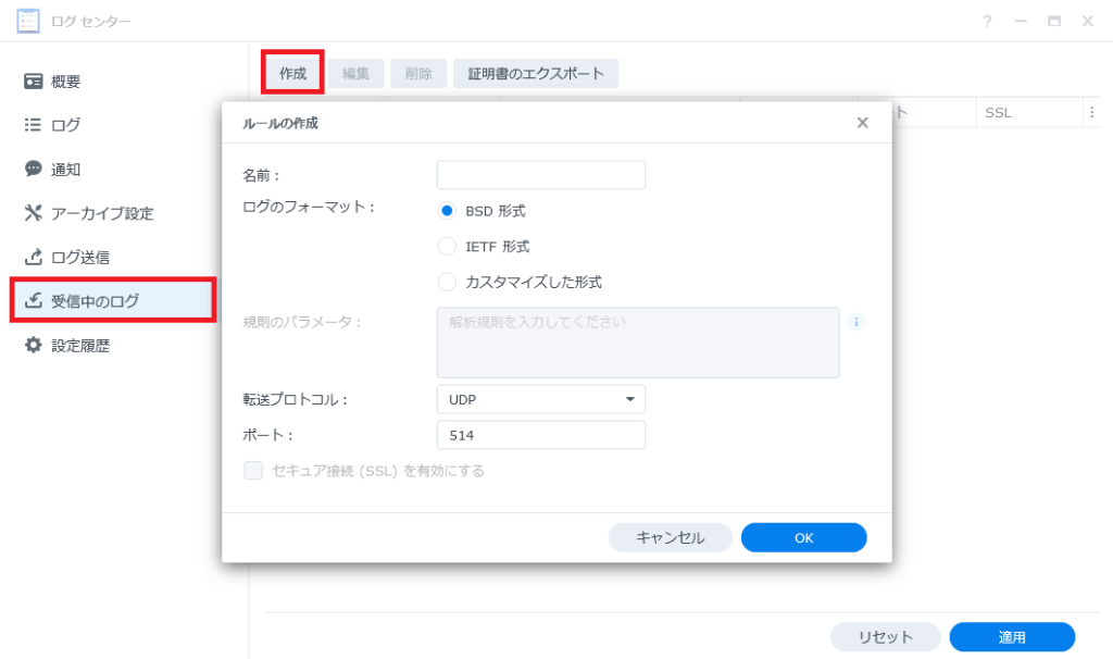 synology DS218　syslogサーバ　受信ルール設定