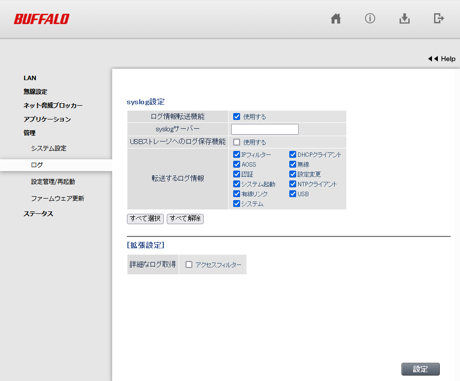 synology DS218　syslogサーバ　クライアント設定