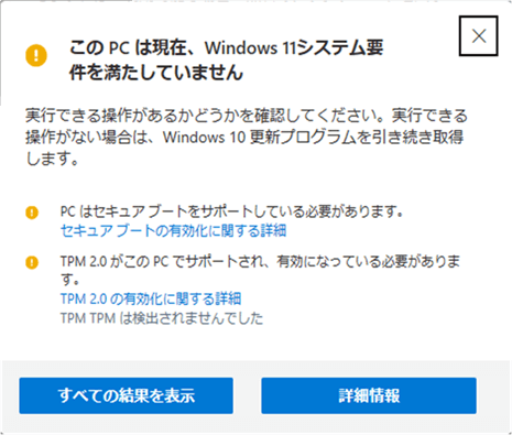 PC正常性チェックアプリ 確認結果
