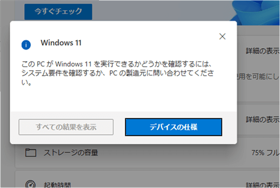 PC正常性チェックアプリ 再確認