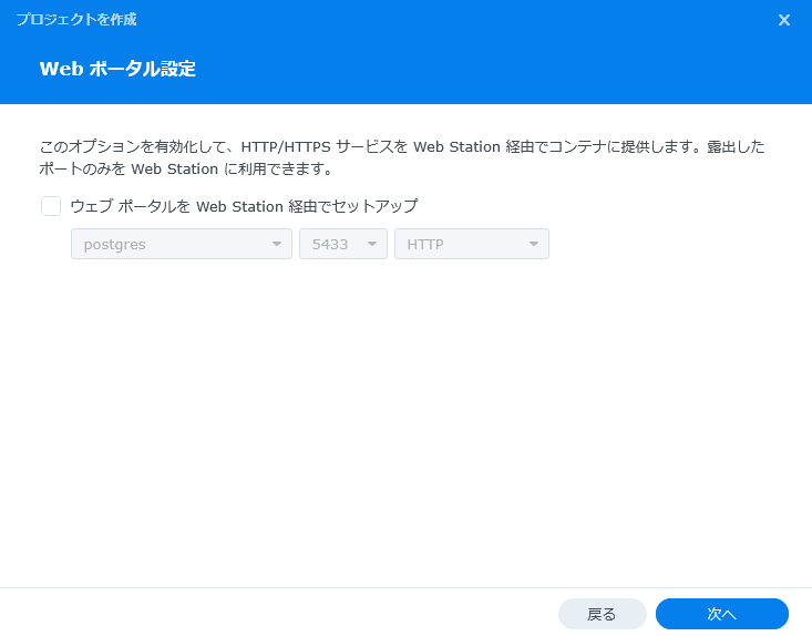 container manager Webポータル設定
