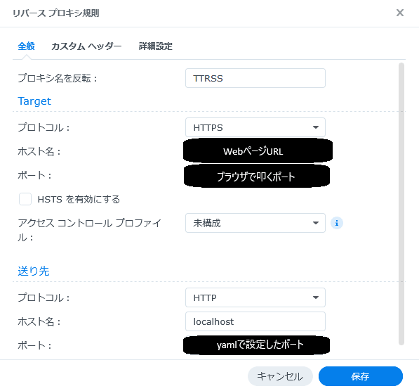 リバースプロキシ設定 リバースプロキシ規則
