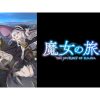 Amazon.co.jp: 魔女の旅々を観る | Prime Video