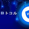 VPNプロトコルの違いとは│PPTP・L2TP・OpenVPN・SSTP