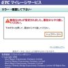 ＥＴＣマイレージサービス