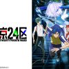 Amazon.co.jp: 東京24区を観る | Prime Video
