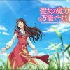 Amazon.co.jp: 聖女の魔力は万能です Season2を観る | Prime Video
